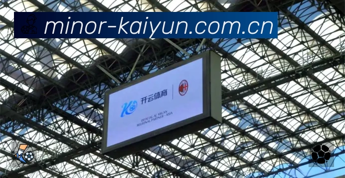 开云赛事覆盖与内容运营